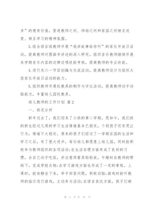幼儿教师的工作计划汇编五篇.docx