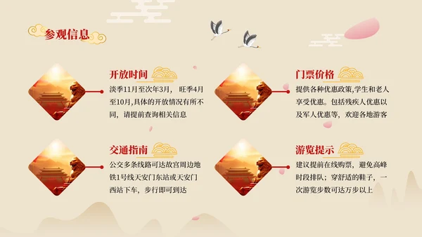 红色中国风故宫博物院皇家宫殿的历史与艺术ppt模板
