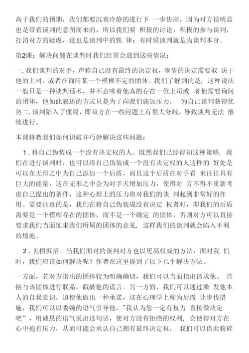 《优势谈判》读后感.docx