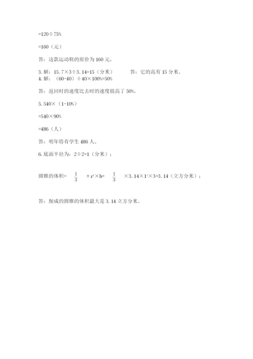 小学六年级数学毕业试题精品【达标题】.docx