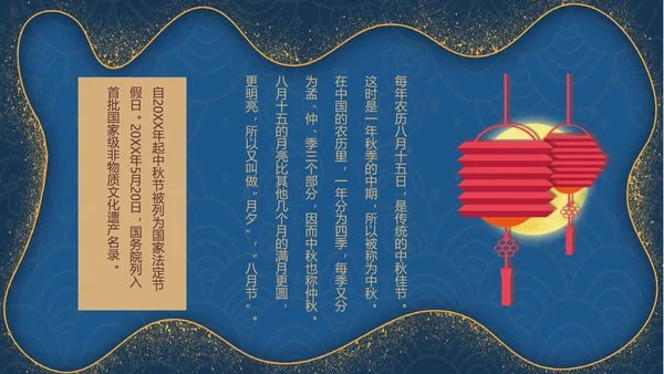 鎏金风传统节日团圆中秋佳节宣传PPT模板