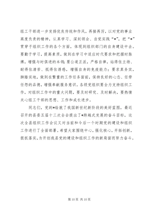 县党建工作水平的提升主持会讲话.docx