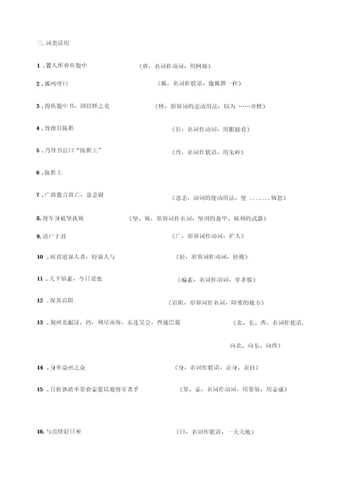九年级语文上册文言文复习试题