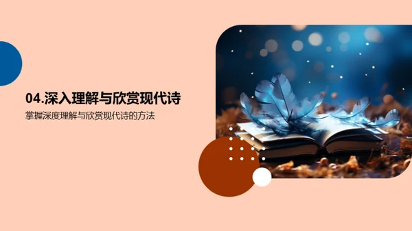 现代诗韵之旅