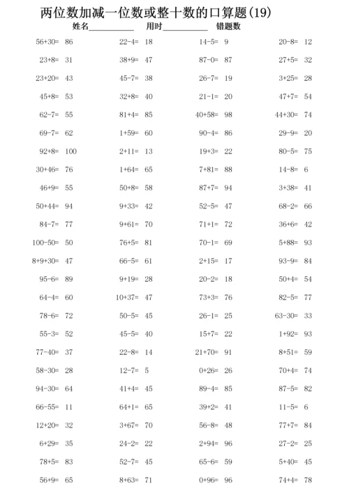 (一年级下册)两位数加减一位数或整十数的口算题2300道-含答案版.docx