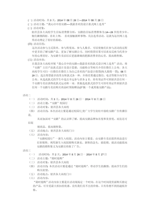 安踏校园活动策划书.docx