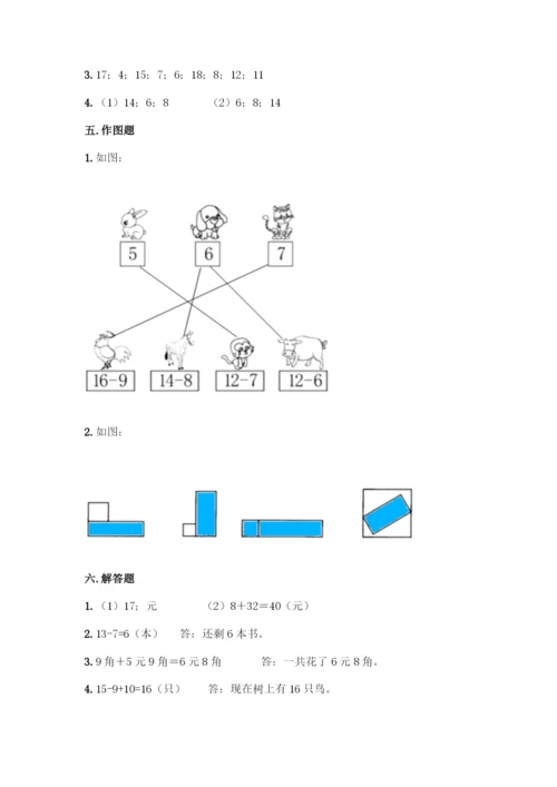 人教版一年级下册数学期末测试题(黄金题型).docx