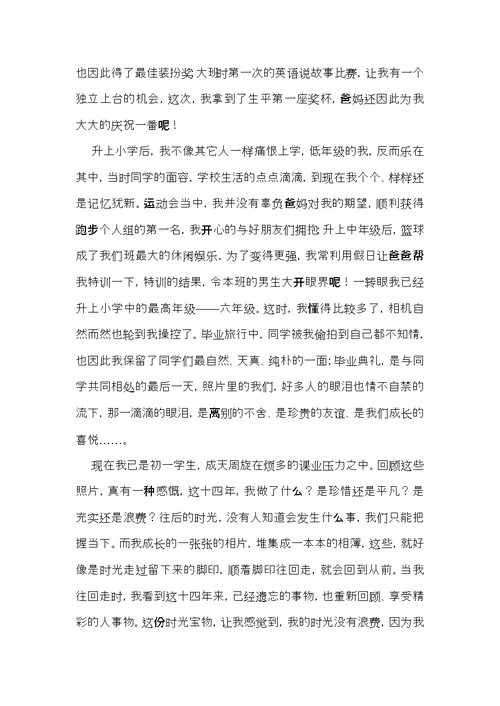 关于我的成长初一作文集合六篇