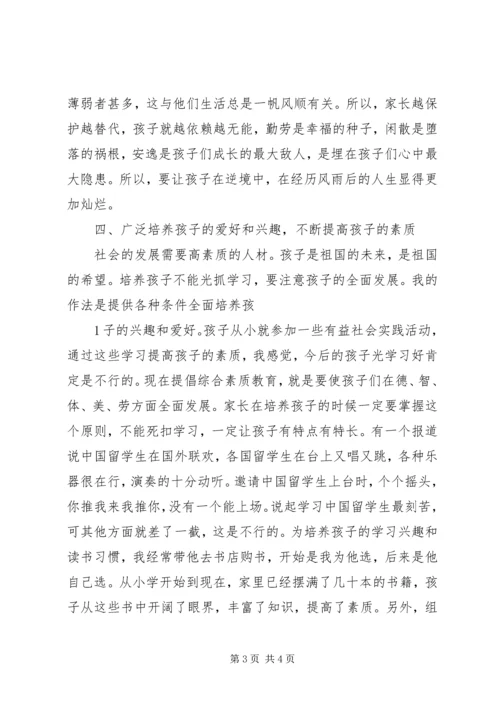 家庭教育心得体会 (5).docx