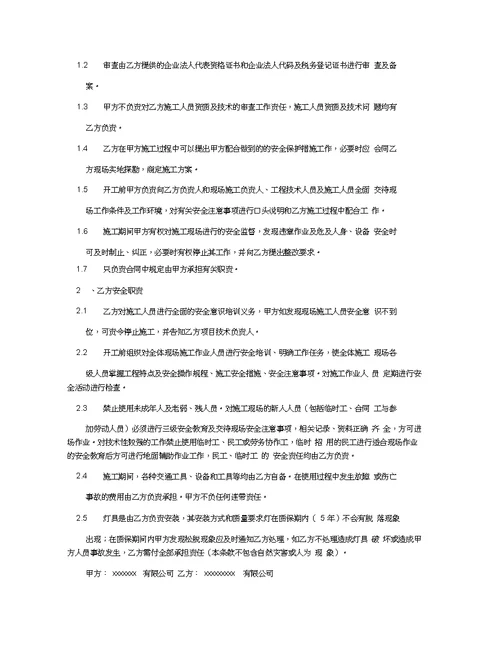 施工安全协议责任书(共9篇)