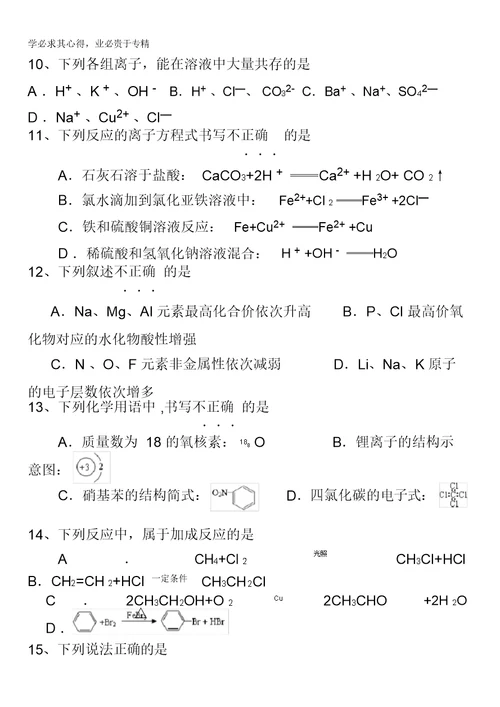 江苏省东台市创新学校2015-2016学年高一5月月考化学试题缺答案