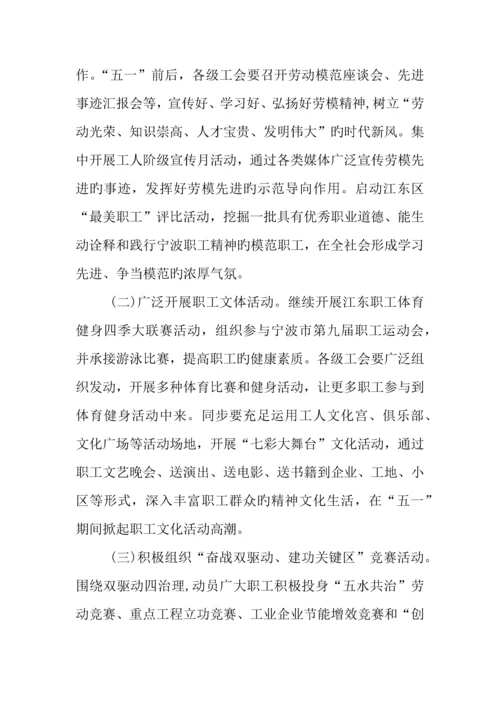 年社区五一劳动节活动方案.docx