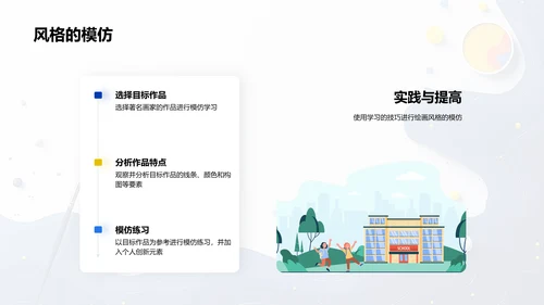 绘画技能入门PPT模板