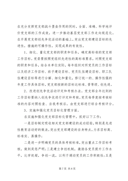 机关单位党支部年度计划.docx