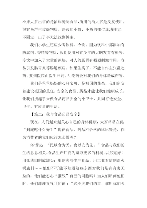 食品药品安全作文.docx