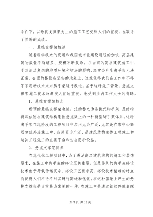 部分悬挑架整改方案.docx