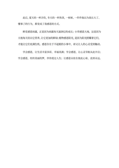 感恩主题中学生作文word模板