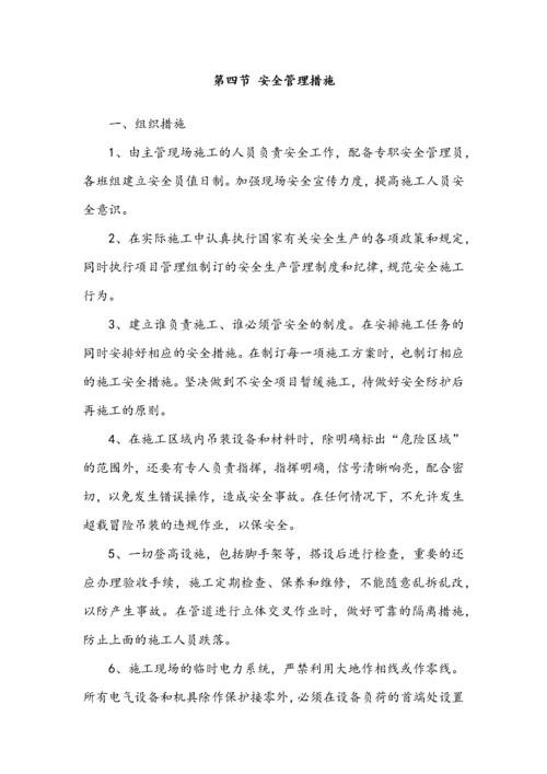 安全管理体系与措施.docx