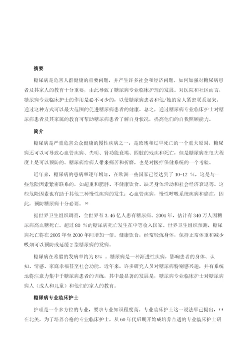 糖尿病护理新进展：糖尿病专业临床护理简介.docx