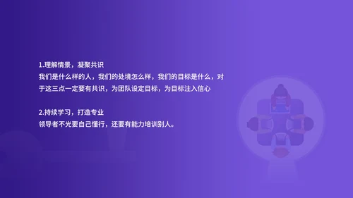 紫色插画风企业主管培训PPT模板