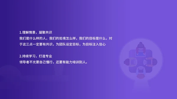 紫色插画风企业主管培训PPT模板