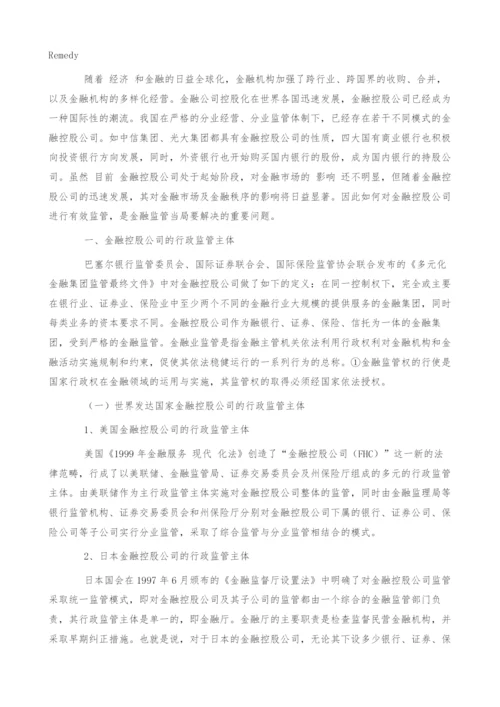 金融控股公司监管中的行政法问题研究.docx