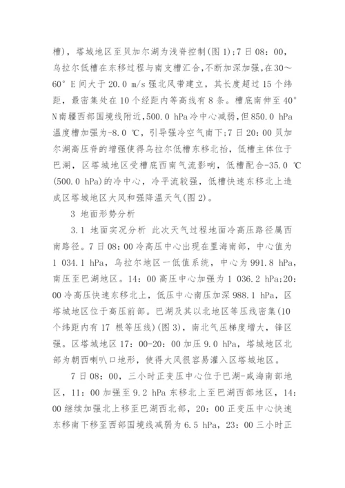 塔城地区大风天气过程分析论文.docx