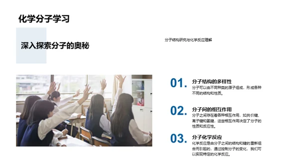 揭秘生活化学