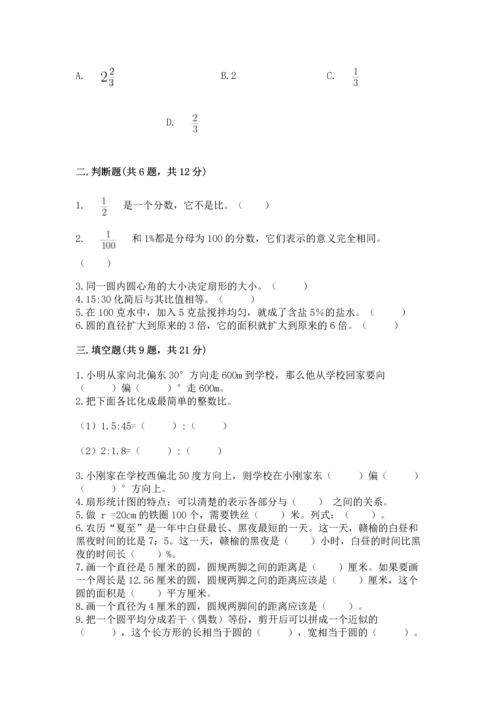 人教版六年级上册数学期末测试卷带答案（轻巧夺冠）.docx