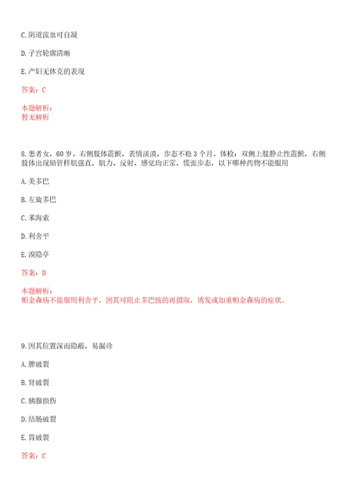 2021年01月2021黑龙江绥化市直事业单位招聘医疗岗7人笔试参考题库答案详解