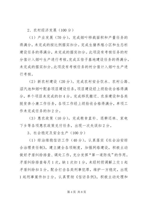 乡镇目标管理考评制度.docx