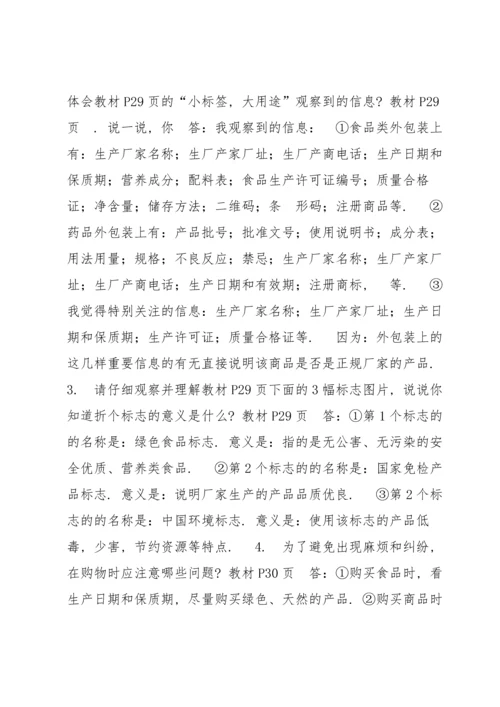 关于部编本四年级下册道法知识点梳理【四篇】 部编版四年级下册道法知识点归纳.docx