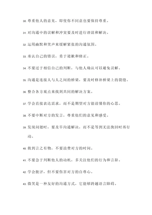 沟通理解名言警句