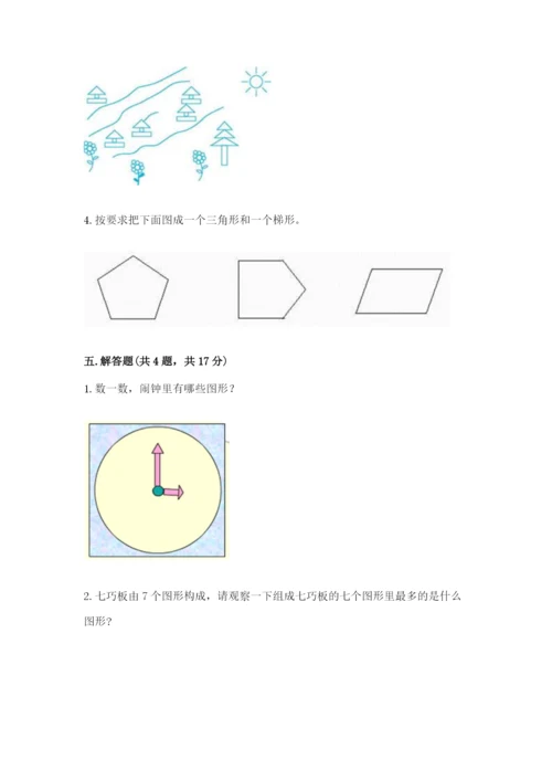苏教版一年级下册数学第二单元 认识图形（二） 测试卷精品（含答案）.docx