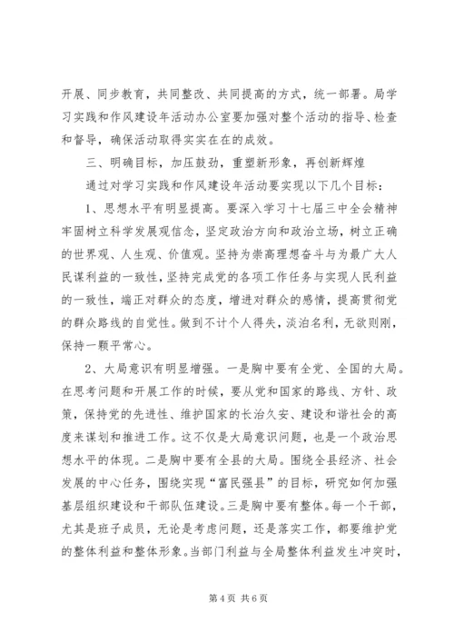 县人口和计生局作风建设年讲话.docx