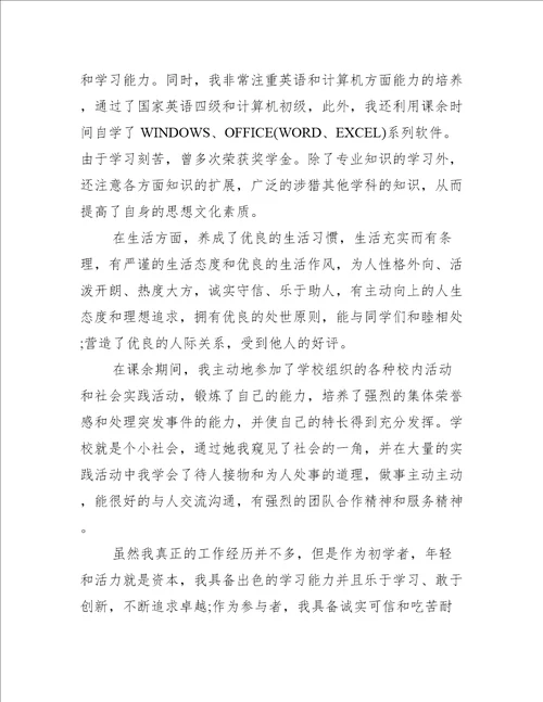 毕业生自我鉴定推荐七篇