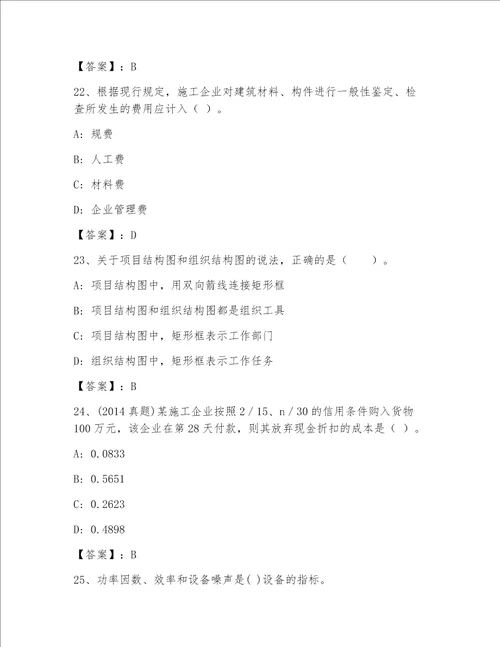 最全一级注册建筑师完整题库及1套完整答案