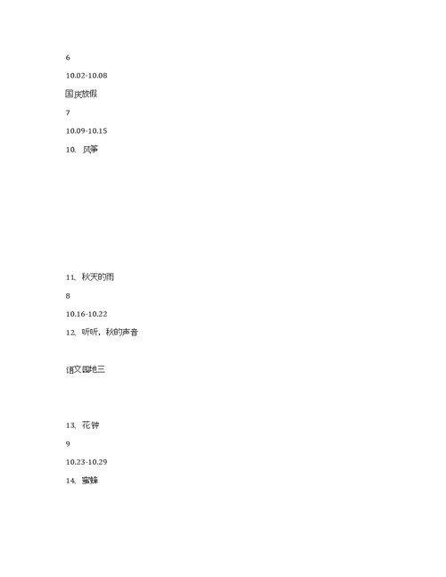 小学三年级语文上学期教学计划