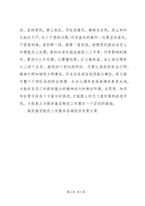 做好基层税收工作服务县域经济发展大局 (7).docx