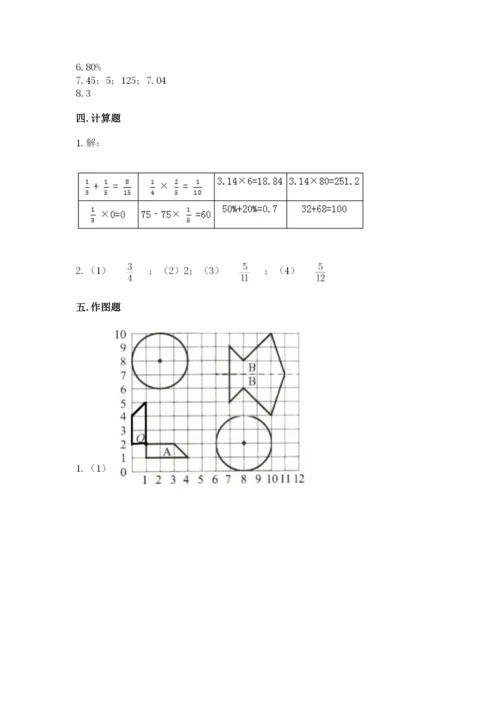 小学数学六年级上册期末卷及参考答案（完整版）.docx
