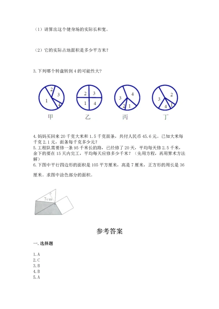 人教版五年级上册数学期末测试卷（精选题）word版.docx