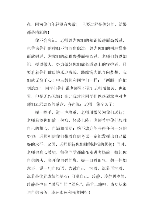 毕业典礼教师发言稿