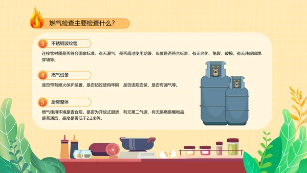 夏季燃气安全规范用气宣传PPT模板