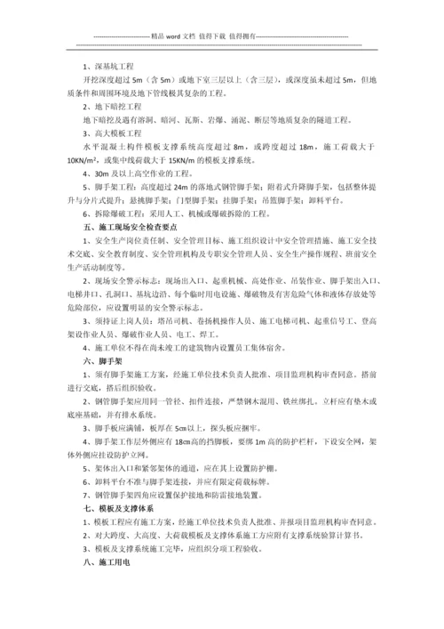 施工中应注意的几个安全问题.docx