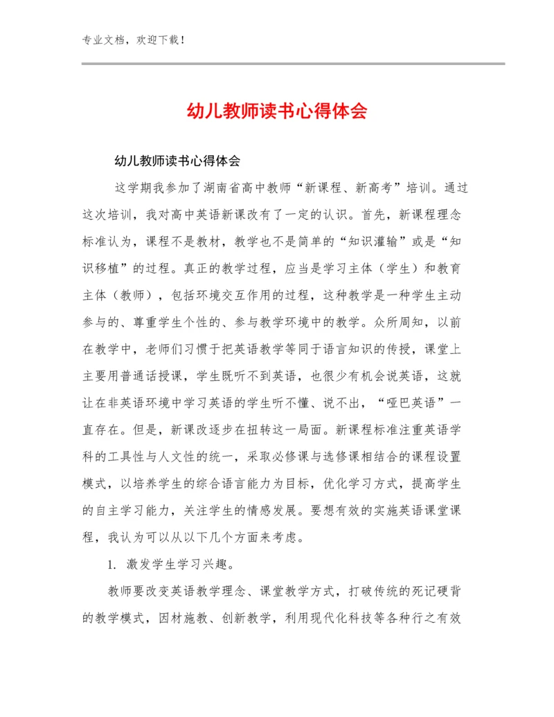 最新幼儿教师读书心得体会例文7篇.docx