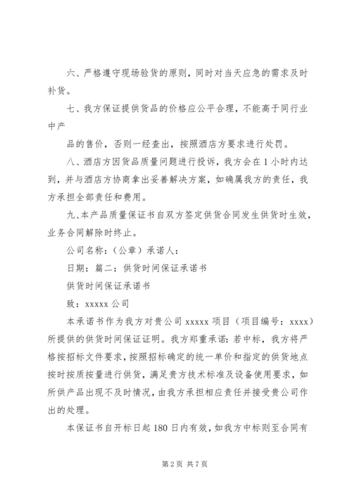 供货商承诺及保证书 (2).docx