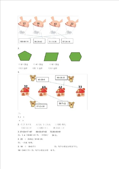 小学数学苏教版二年级上册数学期中测试题及答案