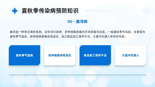 蓝色商务简约公共卫生健康知识宣传PPT课件