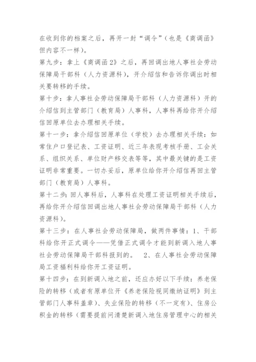 学校老师调动申请书.docx