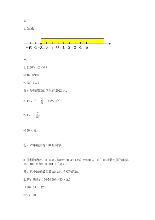 2023北师大版六年级下册数学期末测试卷及1套参考答案